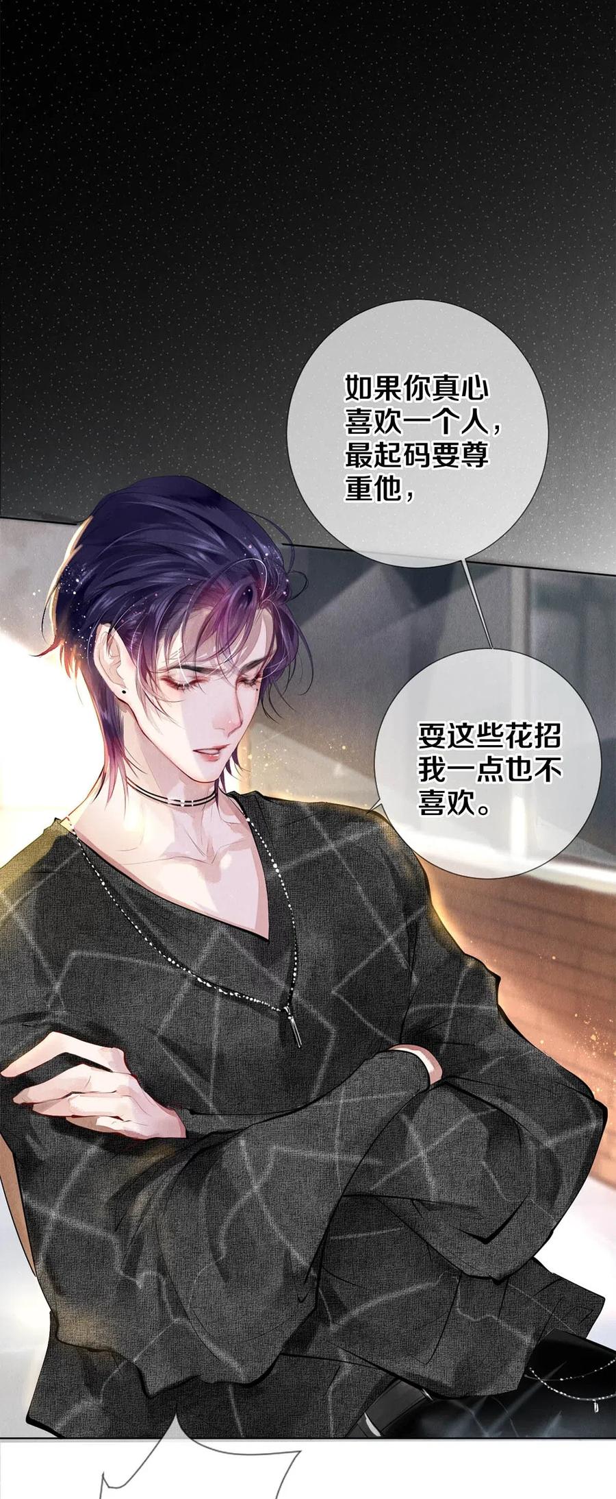 《校花与他的小卷毛》23 我是狐狸精吗 第11页