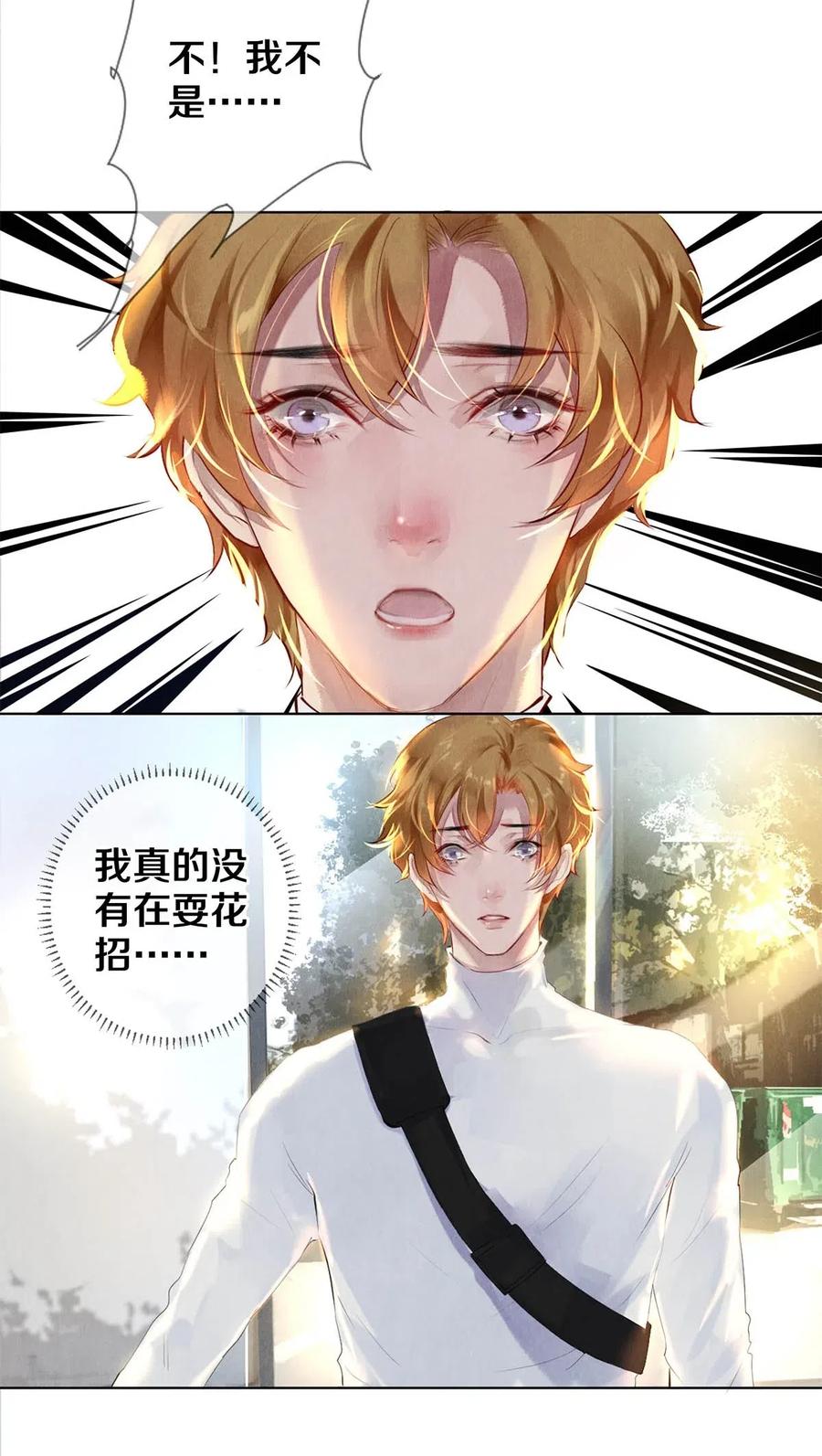 《校花与他的小卷毛》23 我是狐狸精吗 第12页