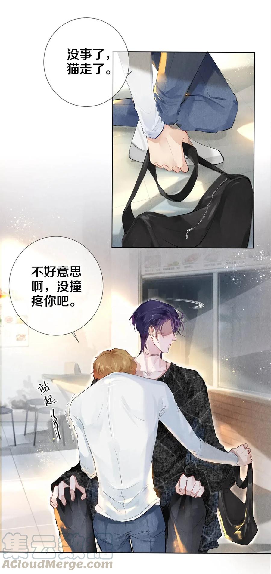 《校花与他的小卷毛》23 我是狐狸精吗 第4页
