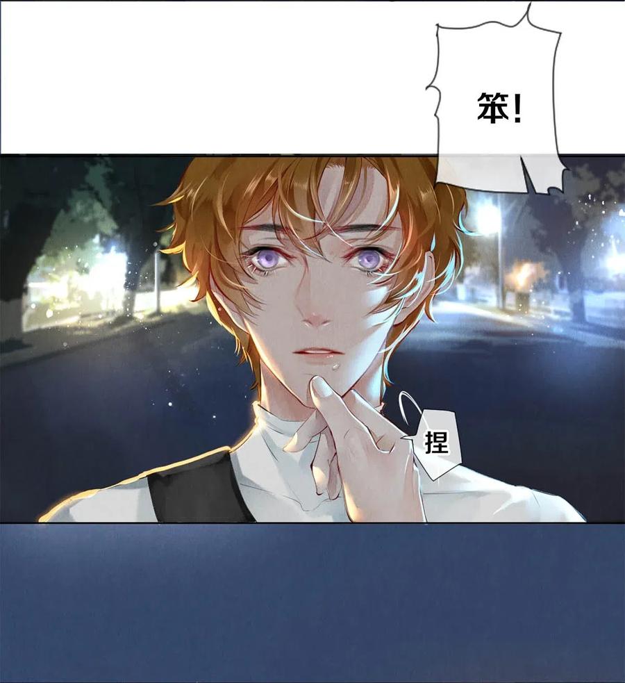 《校花与他的小卷毛》23 我是狐狸精吗 第23页