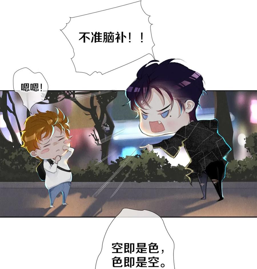 《校花与他的小卷毛》23 我是狐狸精吗 第27页