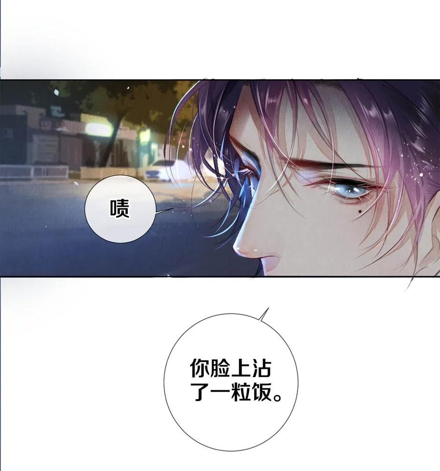 《校花与他的小卷毛》23 我是狐狸精吗 第20页