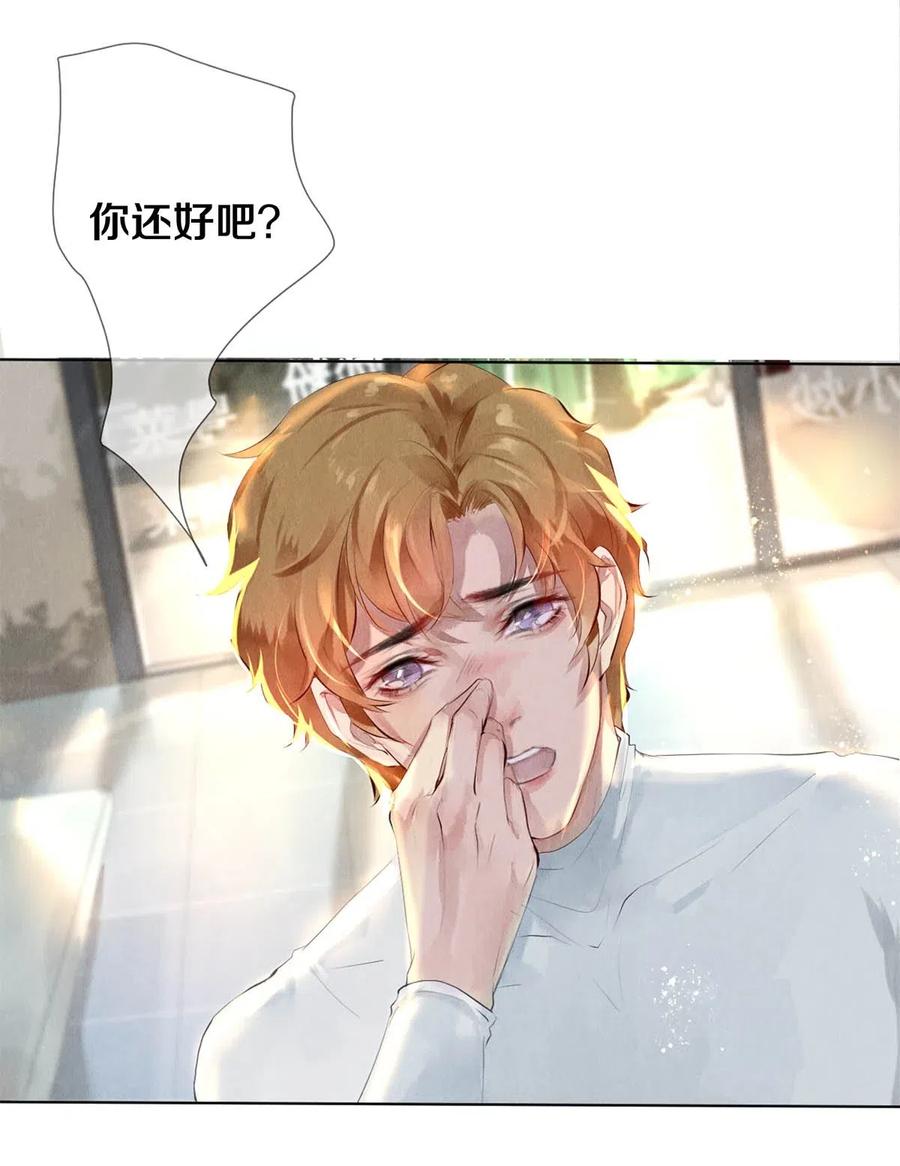《校花与他的小卷毛》23 我是狐狸精吗 第3页