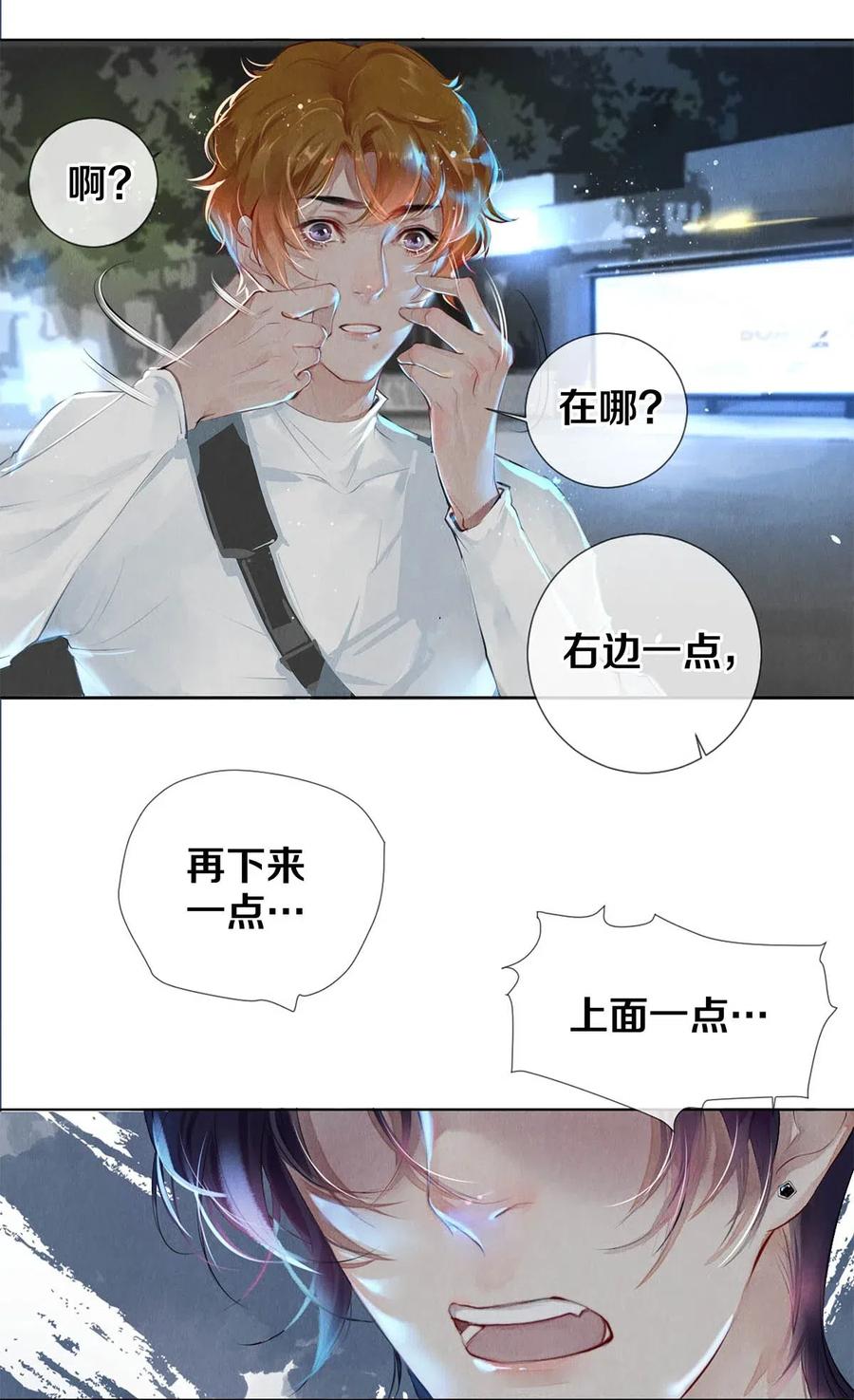 《校花与他的小卷毛》23 我是狐狸精吗 第21页