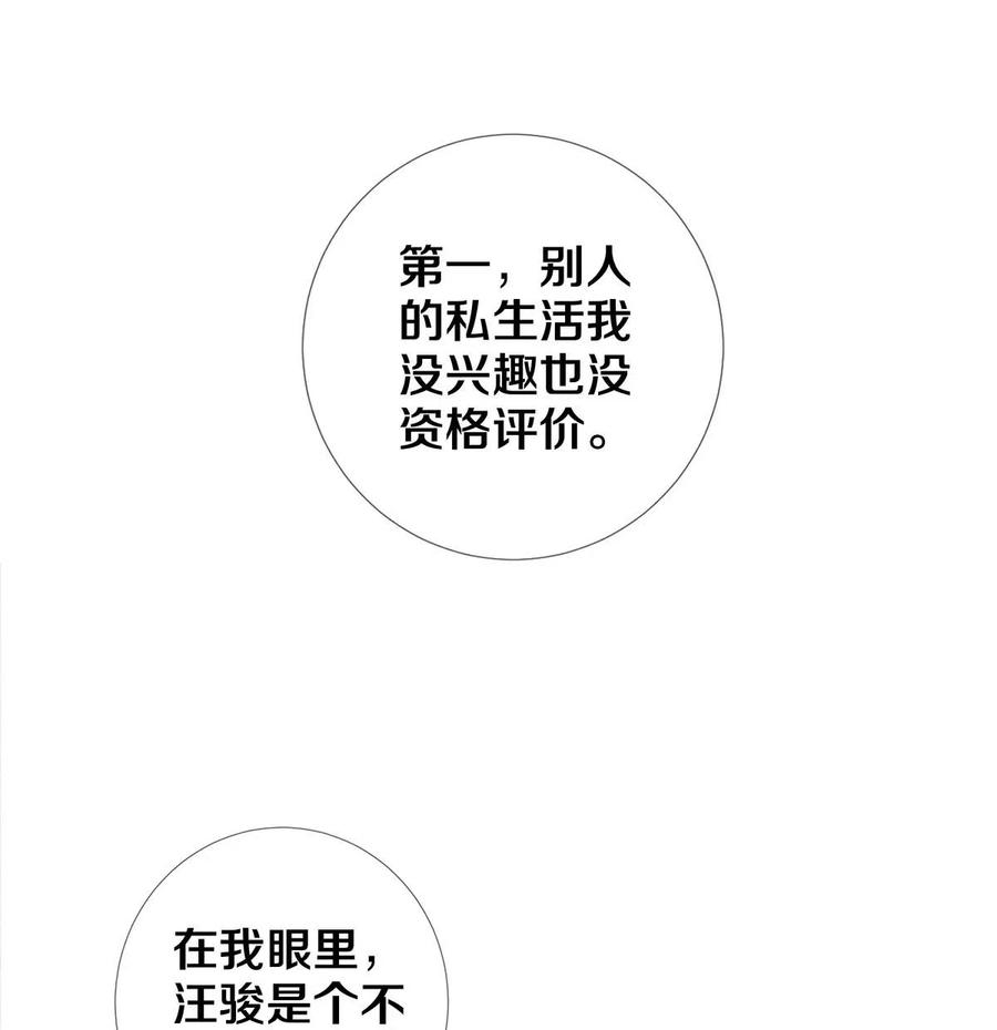 《校花与他的小卷毛》23 我是狐狸精吗 第9页