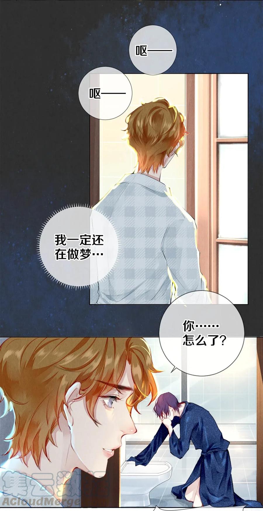 《校花与他的小卷毛》24 Just Do It！ 第13页