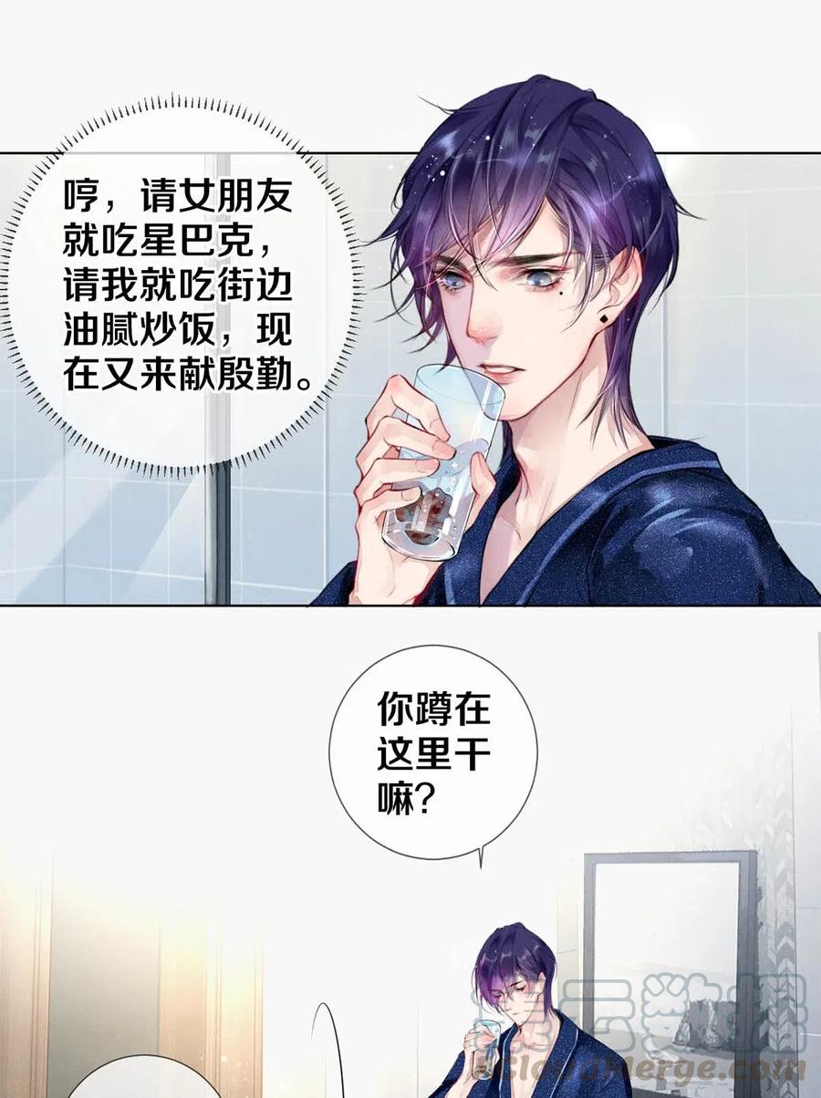《校花与他的小卷毛》24 Just Do It！ 第19页
