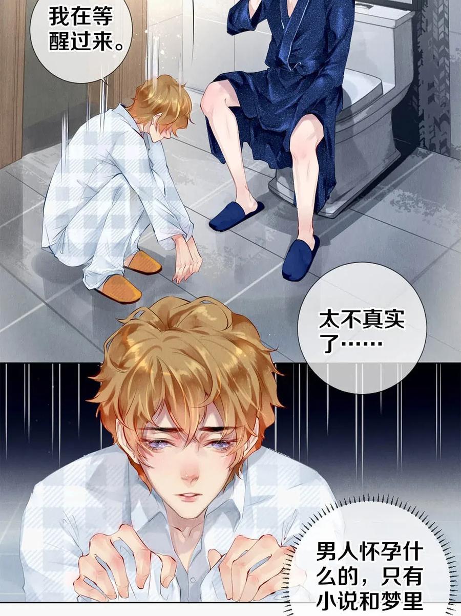 《校花与他的小卷毛》24 Just Do It！ 第20页
