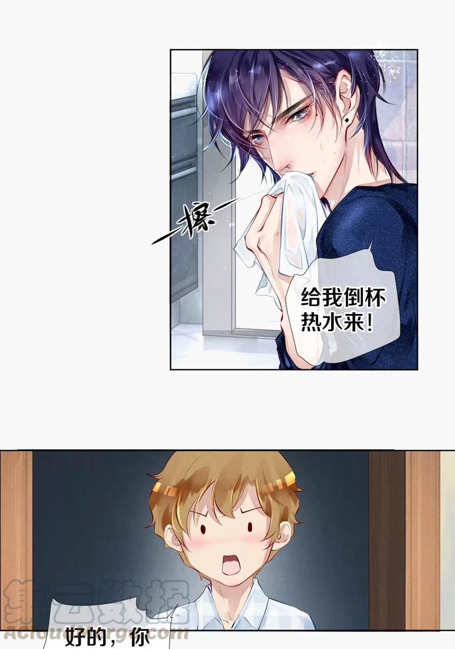 《校花与他的小卷毛》24 Just Do It！ 第16页