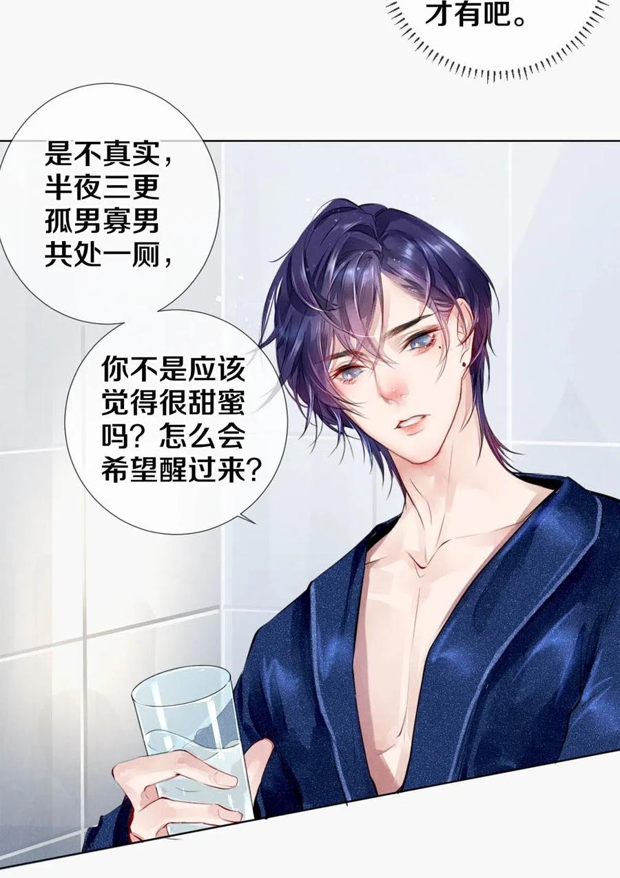 《校花与他的小卷毛》24 Just Do It！ 第21页