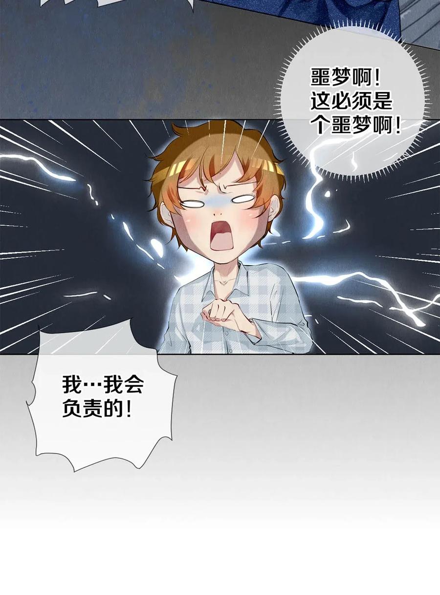 《校花与他的小卷毛》24 Just Do It！ 第15页