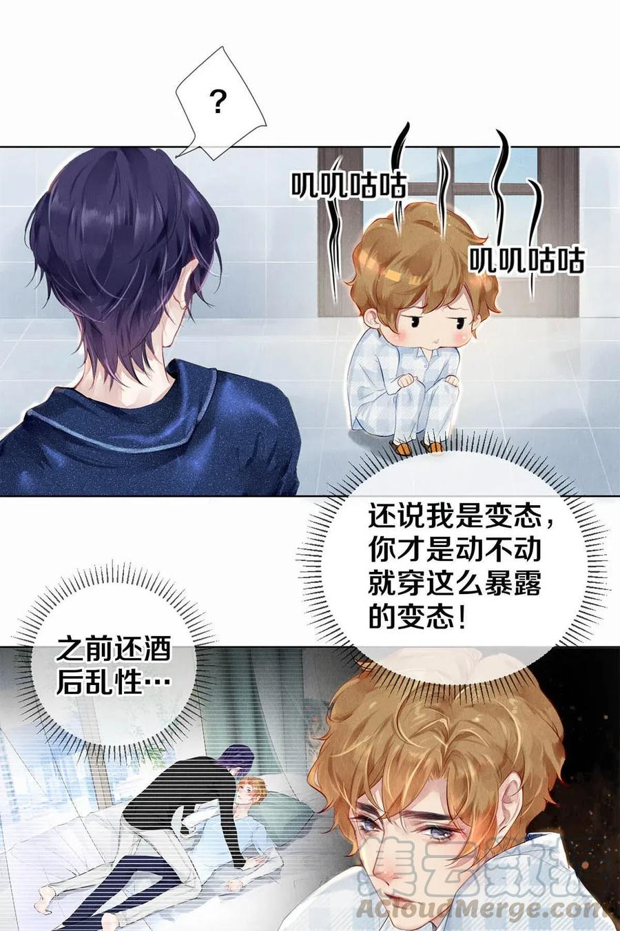 《校花与他的小卷毛》24 Just Do It！ 第28页