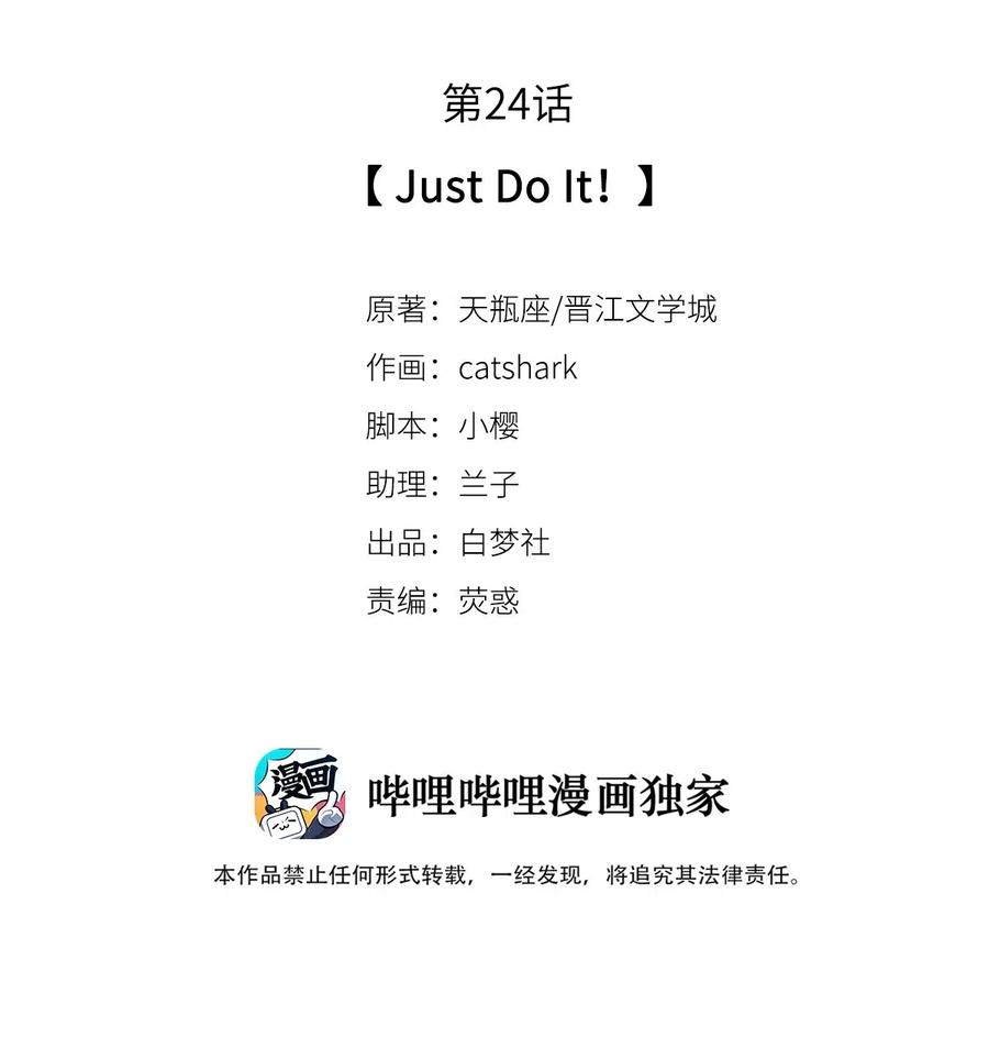 《校花与他的小卷毛》24 Just Do It！ 第2页