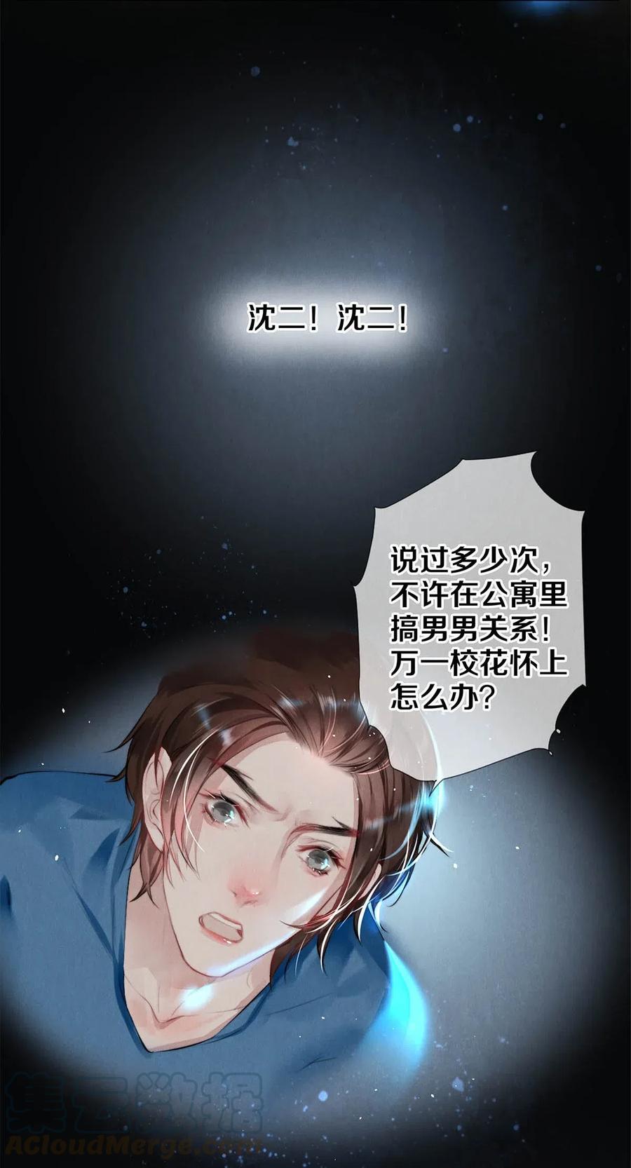 《校花与他的小卷毛》24 Just Do It！ 第7页