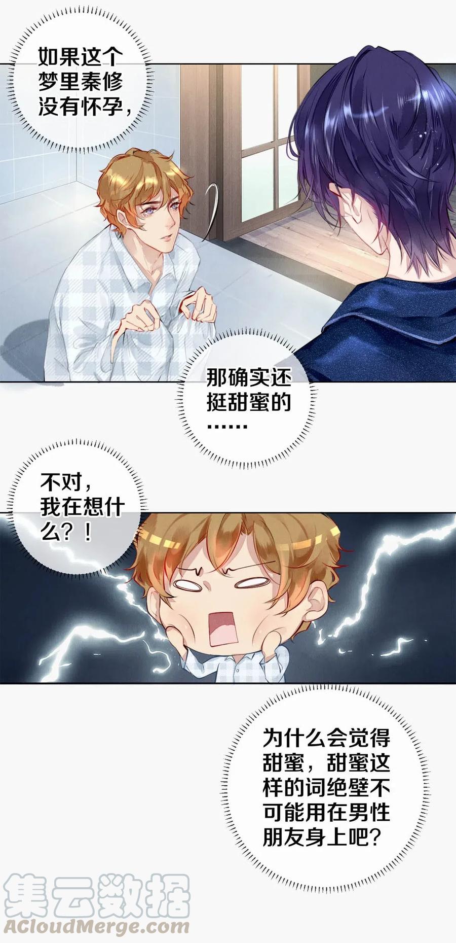 《校花与他的小卷毛》24 Just Do It！ 第22页