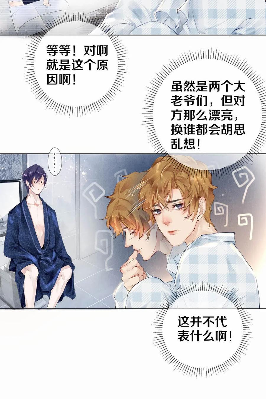 《校花与他的小卷毛》24 Just Do It！ 第29页