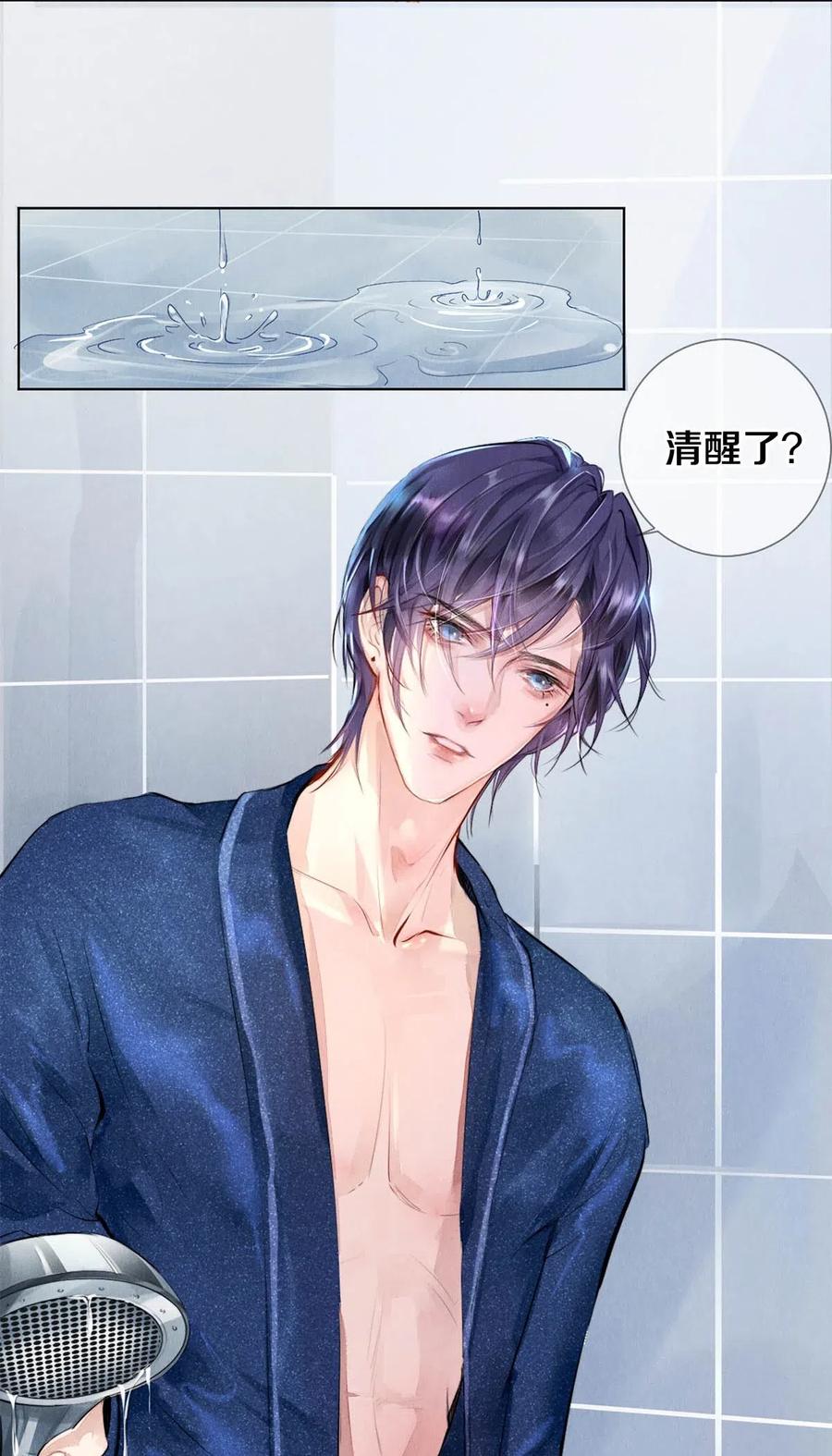 《校花与他的小卷毛》24 Just Do It！ 第32页