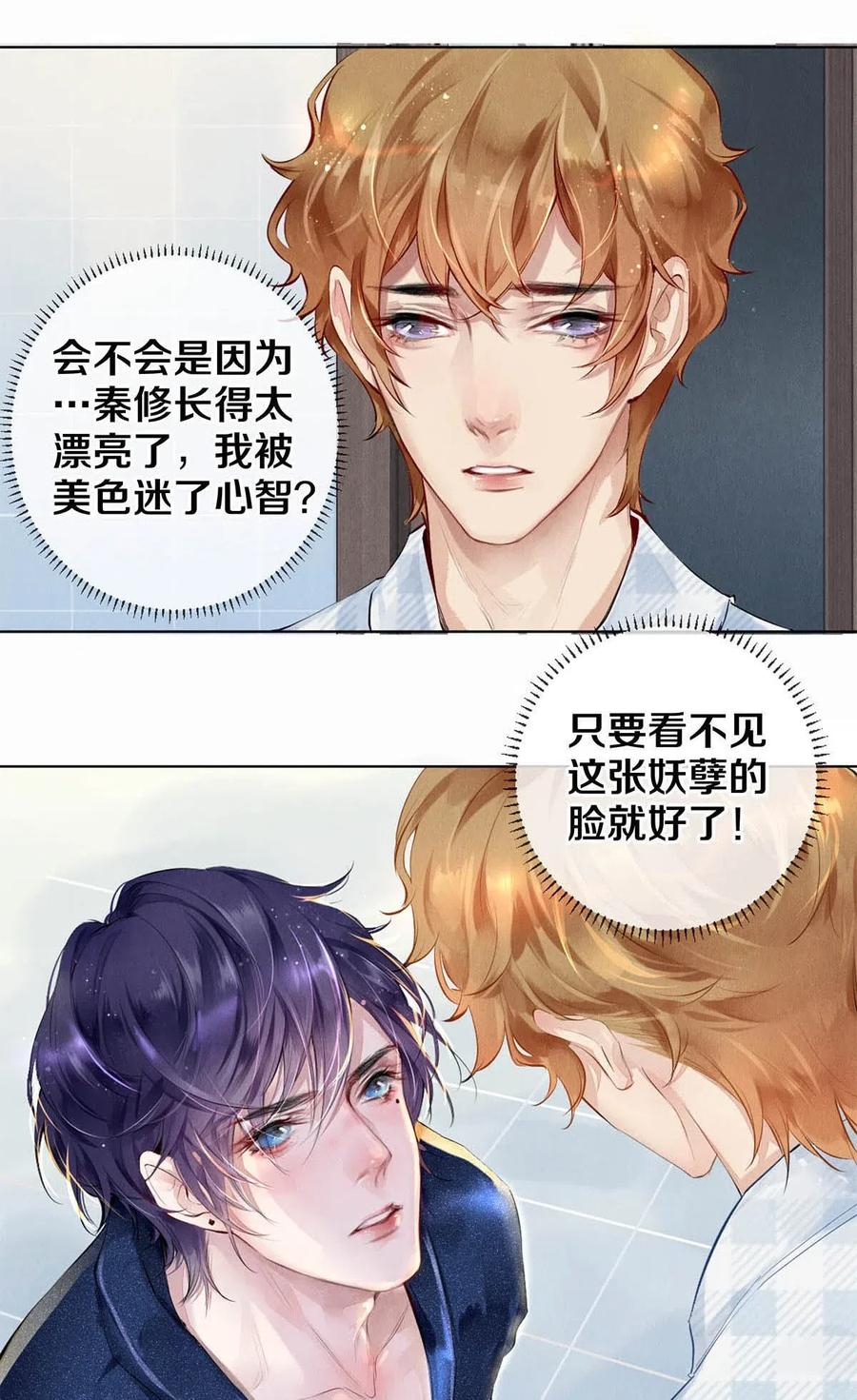 《校花与他的小卷毛》24 Just Do It！ 第24页