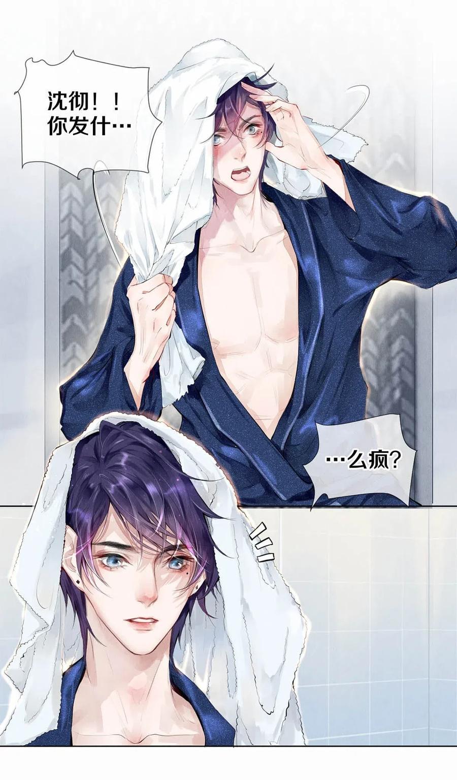 《校花与他的小卷毛》24 Just Do It！ 第27页