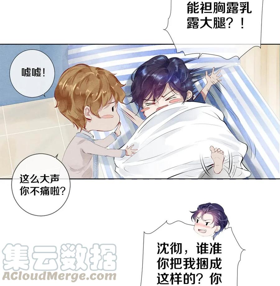 《校花与他的小卷毛》25 公共场合要注意影响 第16页