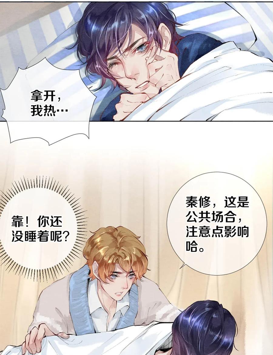 《校花与他的小卷毛》25 公共场合要注意影响 第14页