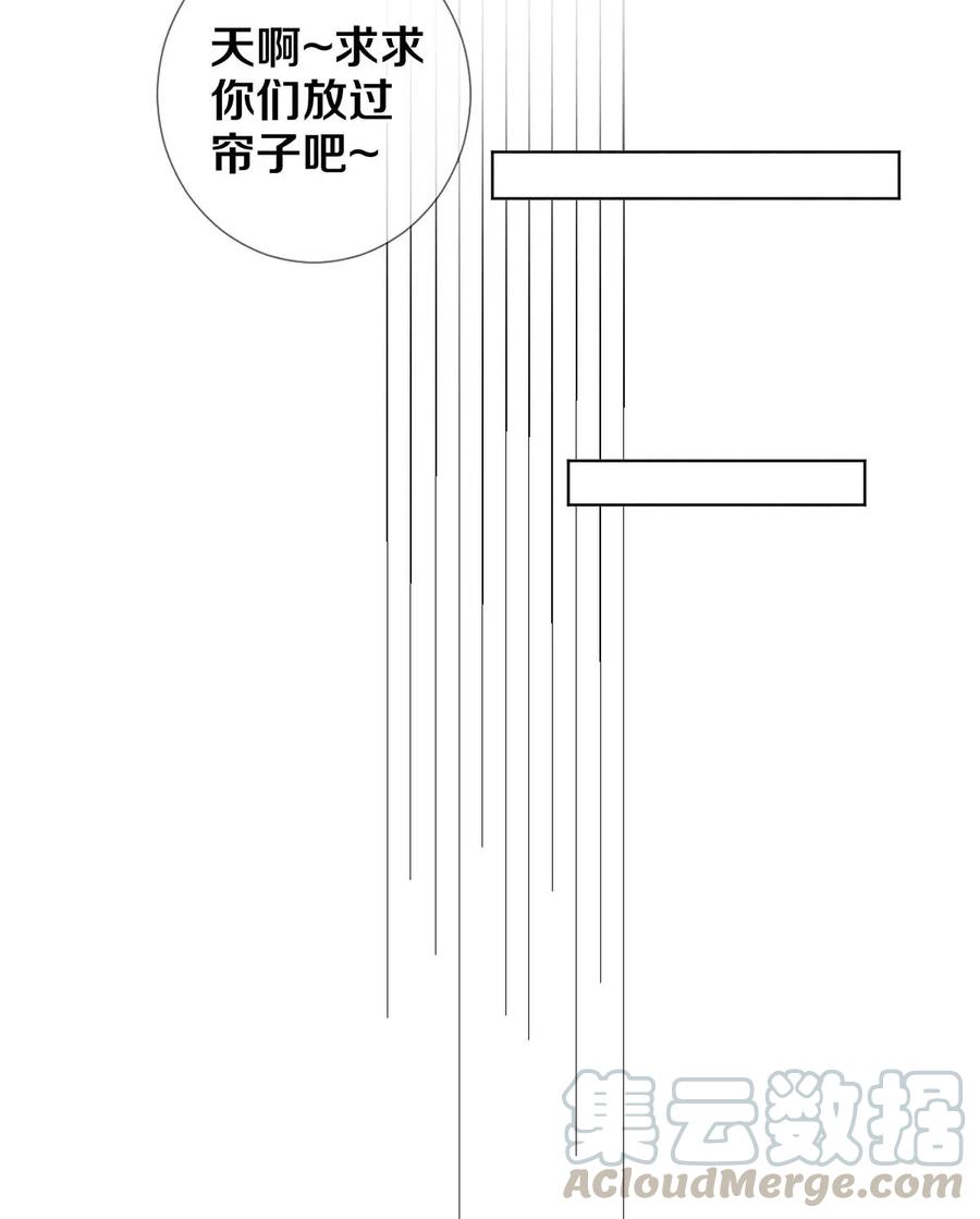 《校花与他的小卷毛》25 公共场合要注意影响 第19页
