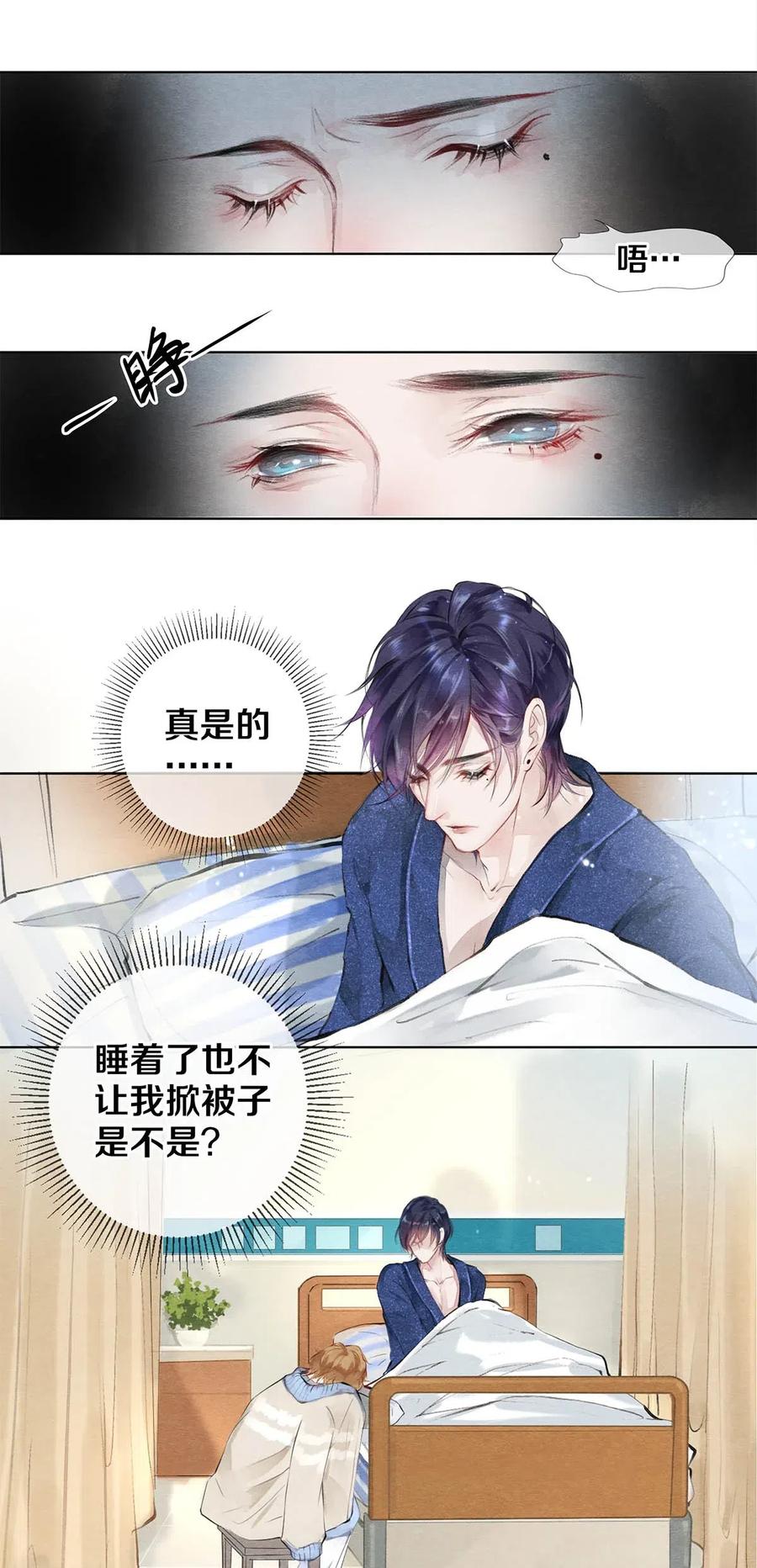 《校花与他的小卷毛》25 公共场合要注意影响 第21页