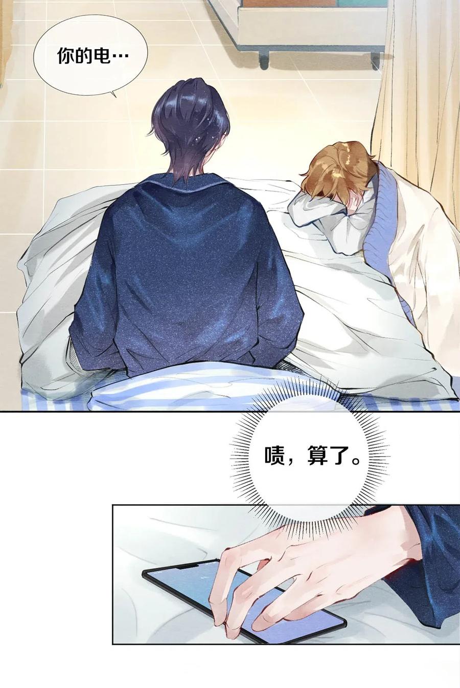 《校花与他的小卷毛》25 公共场合要注意影响 第24页