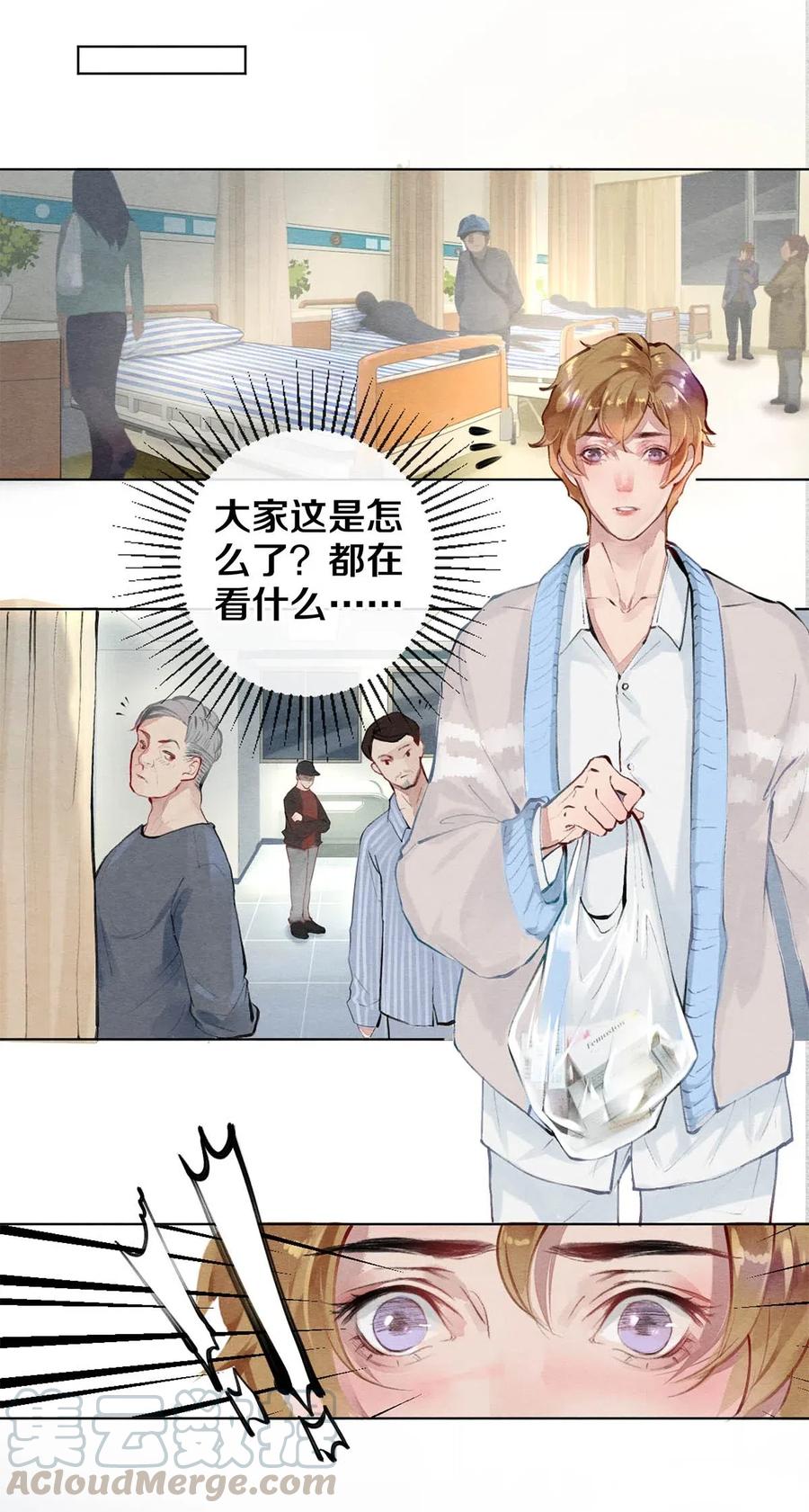 《校花与他的小卷毛》25 公共场合要注意影响 第10页