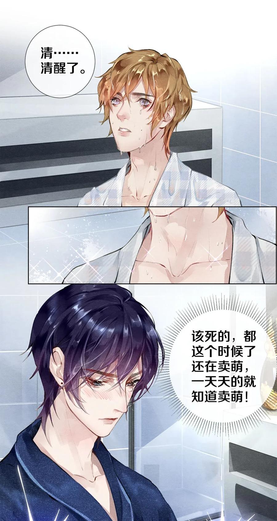 《校花与他的小卷毛》25 公共场合要注意影响 第3页