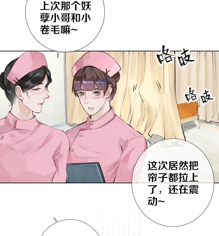 《校花与他的小卷毛》25 公共场合要注意影响 第18页