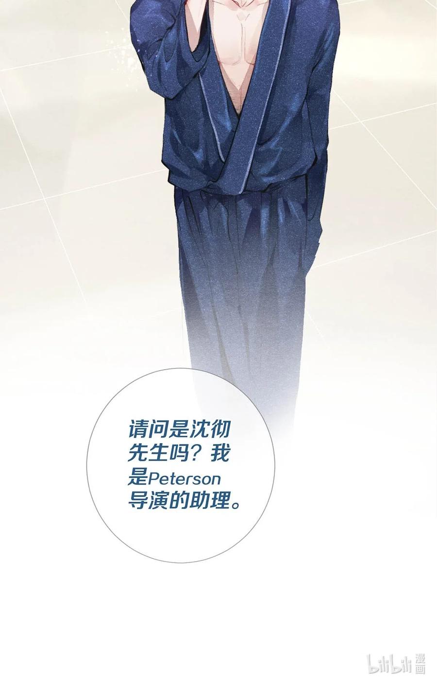 《校花与他的小卷毛》25 公共场合要注意影响 第26页