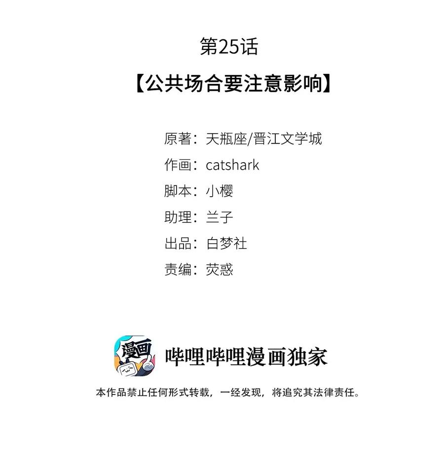 《校花与他的小卷毛》25 公共场合要注意影响 第2页