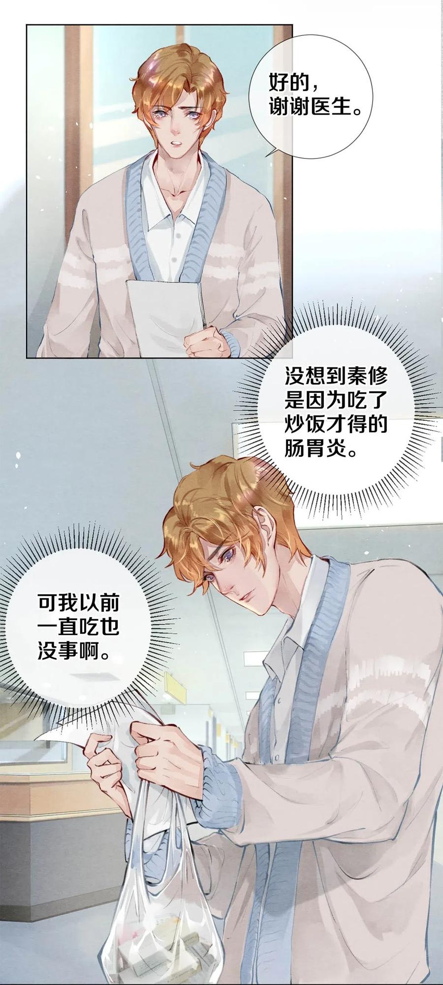 《校花与他的小卷毛》25 公共场合要注意影响 第8页