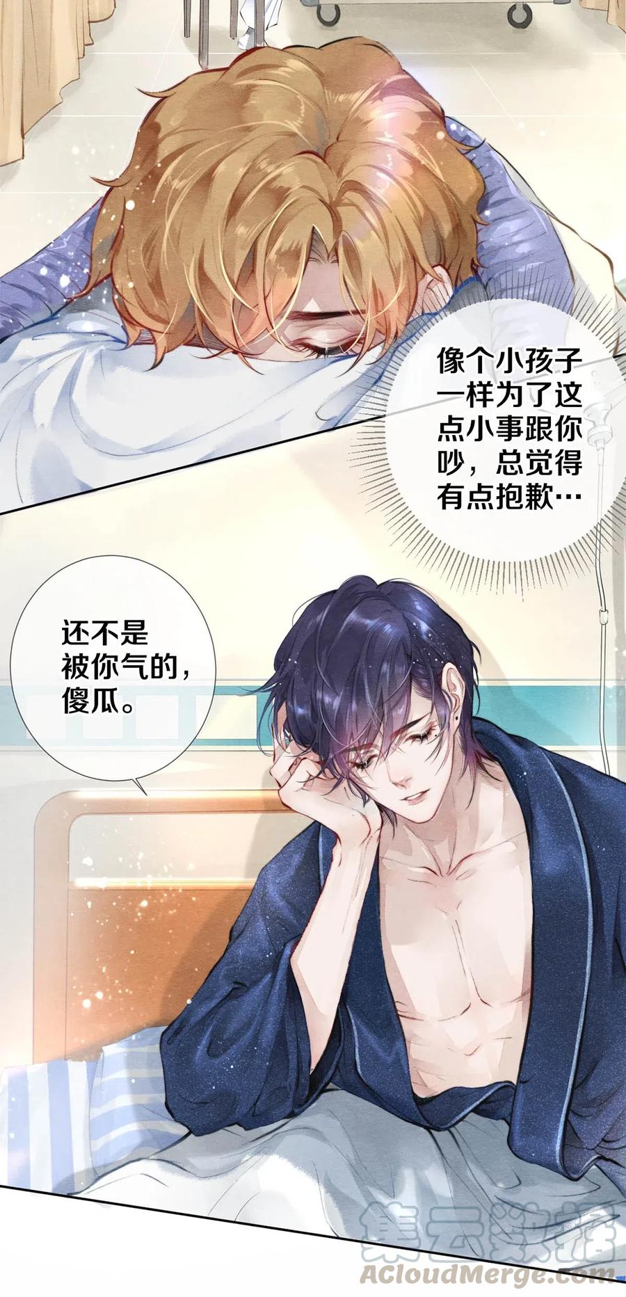 《校花与他的小卷毛》25 公共场合要注意影响 第22页