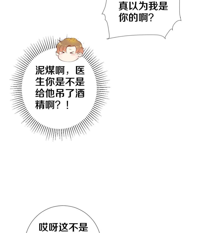 《校花与他的小卷毛》25 公共场合要注意影响 第17页