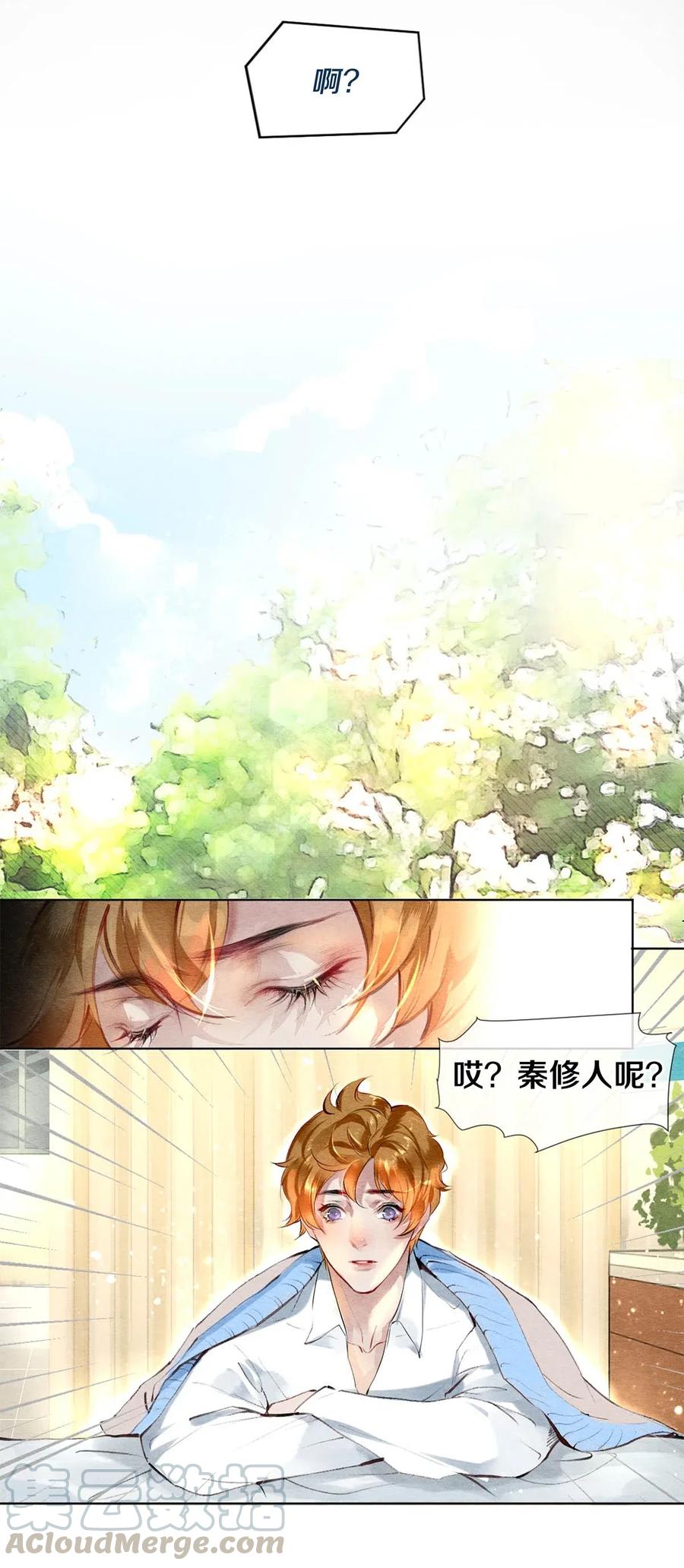 《校花与他的小卷毛》26 因为他不喜欢 第7页