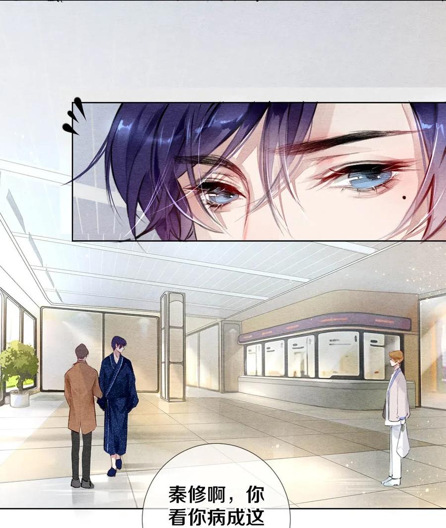 《校花与他的小卷毛》26 因为他不喜欢 第11页