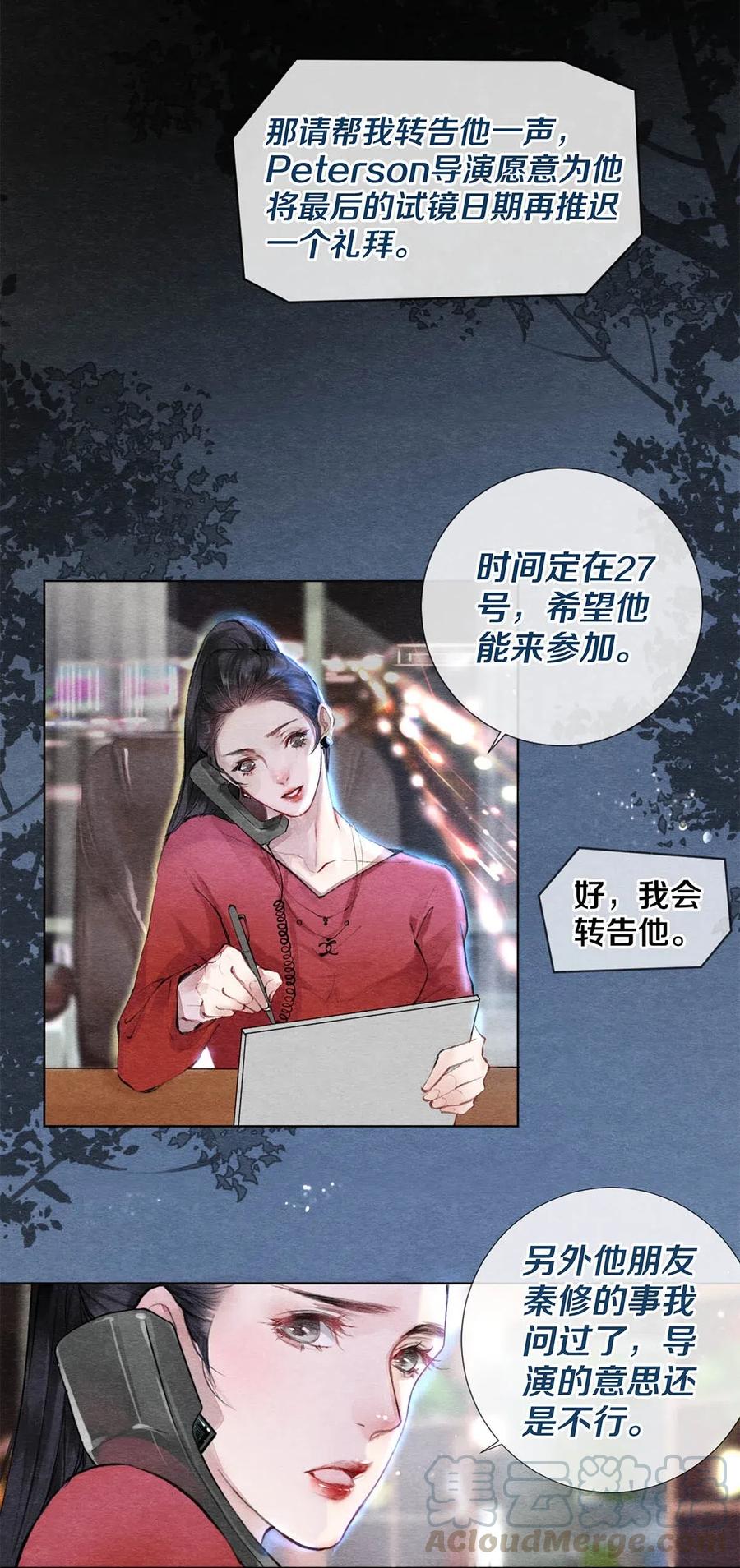 《校花与他的小卷毛》26 因为他不喜欢 第4页