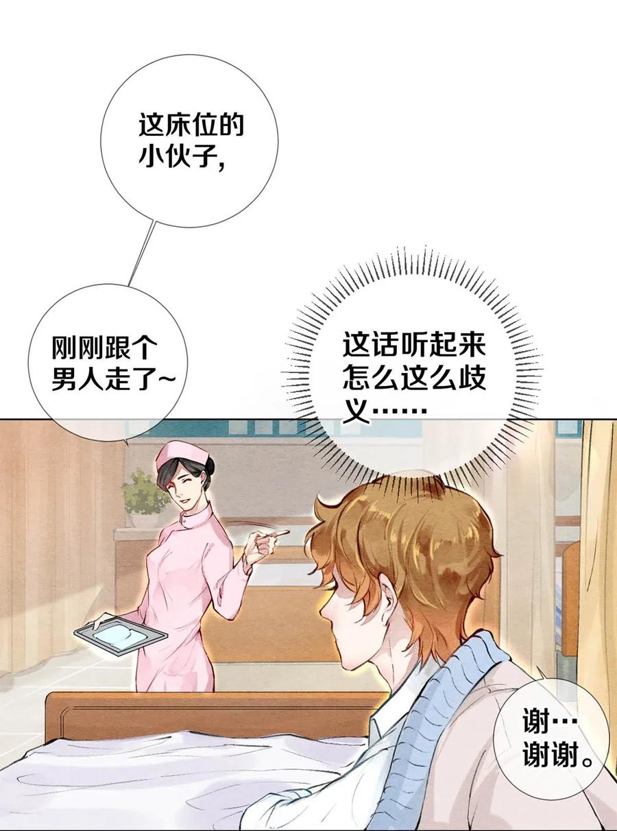 《校花与他的小卷毛》26 因为他不喜欢 第8页