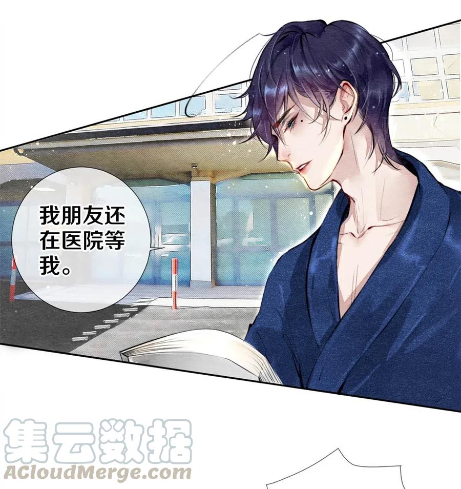 《校花与他的小卷毛》26 因为他不喜欢 第19页
