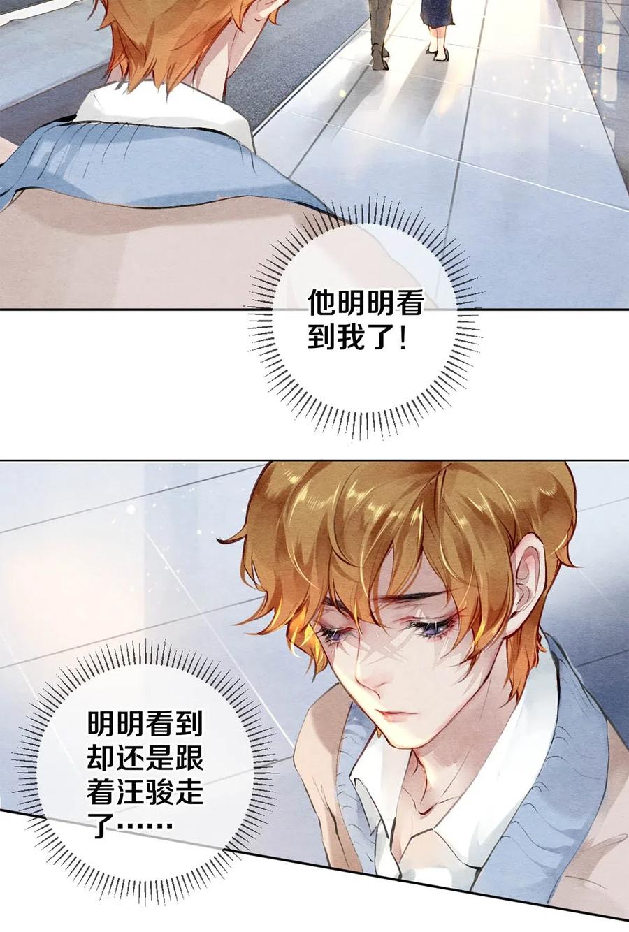 《校花与他的小卷毛》26 因为他不喜欢 第14页