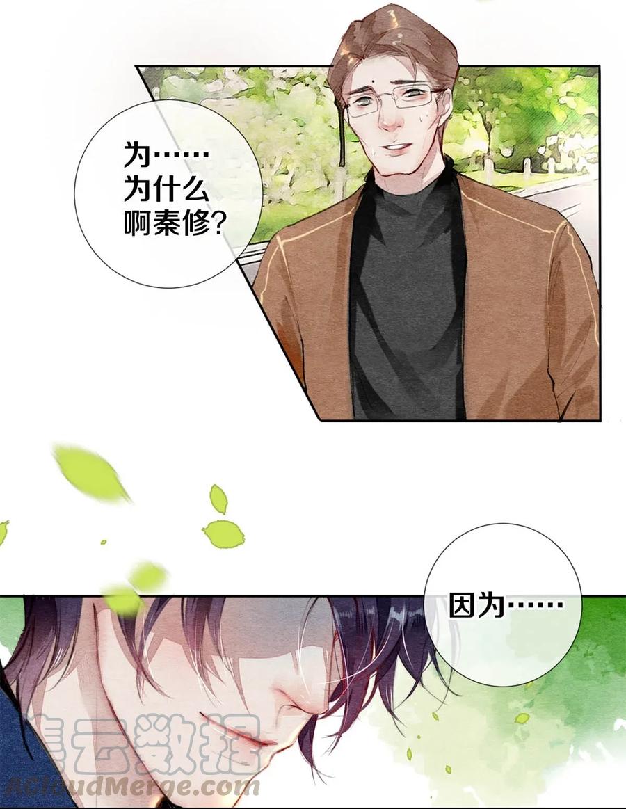 《校花与他的小卷毛》26 因为他不喜欢 第22页