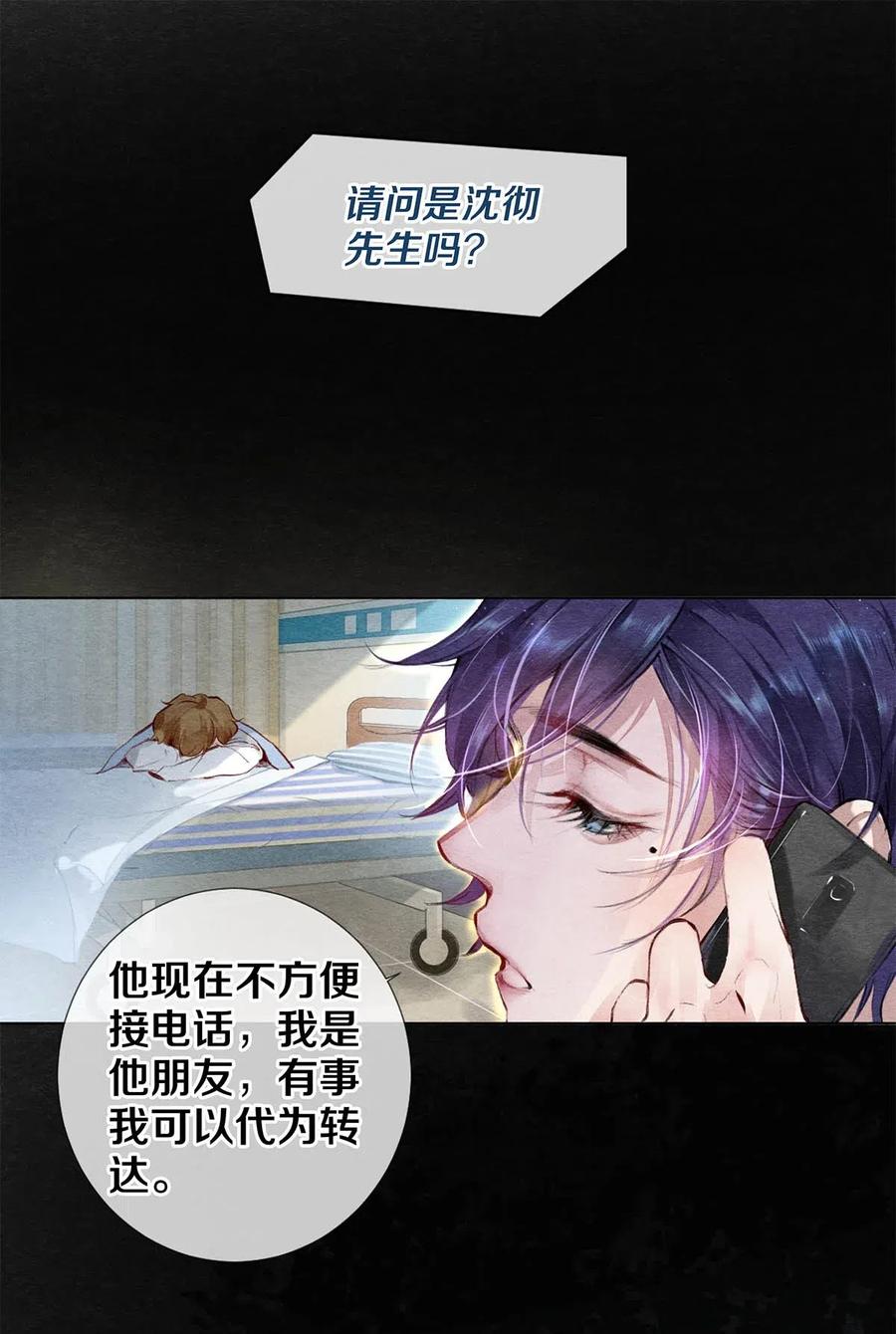 《校花与他的小卷毛》26 因为他不喜欢 第3页