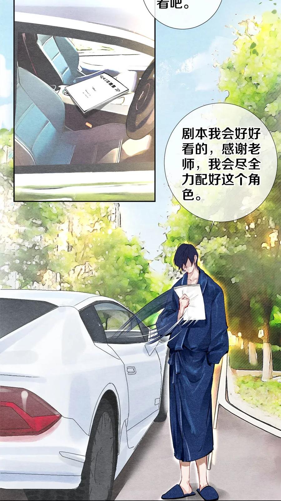 《校花与他的小卷毛》26 因为他不喜欢 第17页