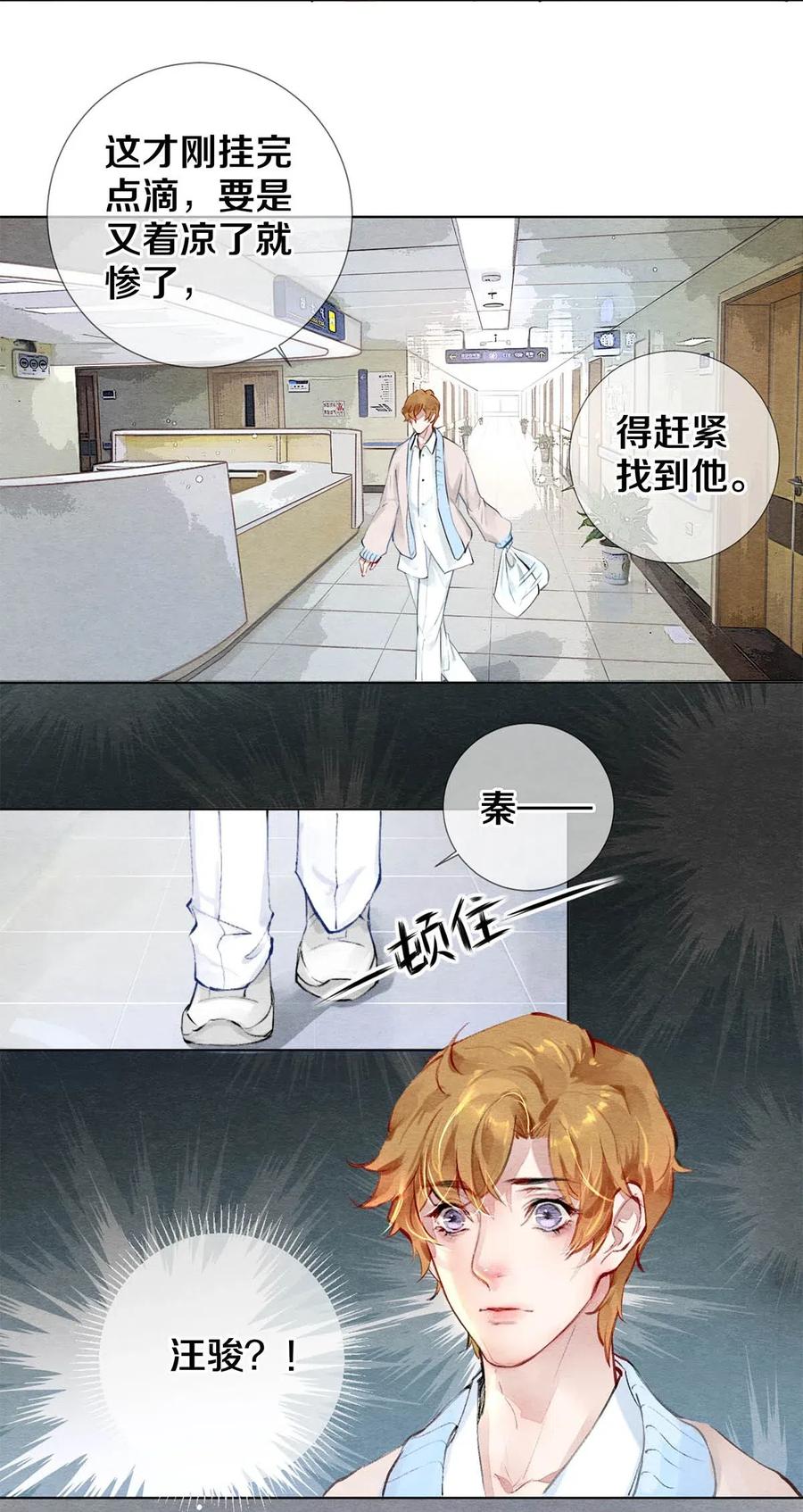 《校花与他的小卷毛》26 因为他不喜欢 第9页