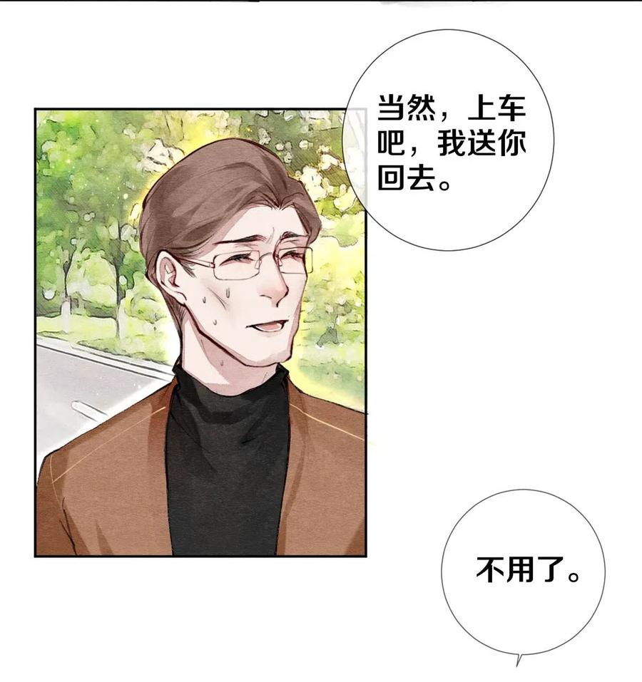 《校花与他的小卷毛》26 因为他不喜欢 第18页