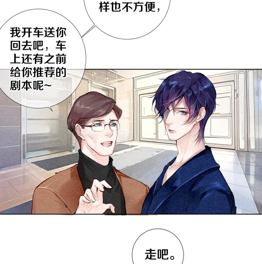 《校花与他的小卷毛》26 因为他不喜欢 第12页