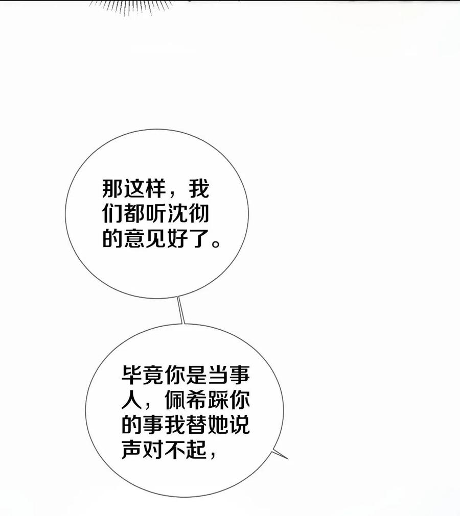 《校花与他的小卷毛》27 他的事我说了算 第26页
