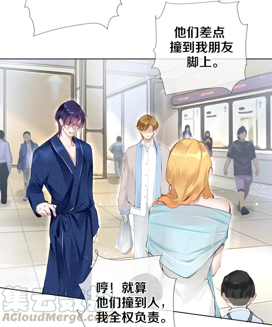 《校花与他的小卷毛》27 他的事我说了算 第13页